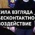 Система Космос Энергетический дистанционный Гипноз Магнеиизм личности Вадима Старова