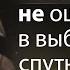 Как не ошибиться в выборе спутника жизни Людмила Плетт