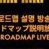 Witnessing The Project Moon Latter Half Of 2025 Roadmap Livestream