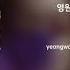 자우림 Jaurim 영원히 영원히 For Ever And Ever 가사 Lyrics