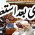 PTI Workers Attacked Umar Ayub Then He Resigned Zafar Naqvi Zn News