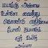 Appa Love U Lyrics Wriye Songs Tamil Appalove Loveappa Jeeviwritelyrics Shorts