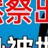習這兩個動作大 王毅危險了 中國股市跌跌不休 一夜回到疫情前 這個動作曝光中國人以後在國際上咋混 章子怡汪峰曬幸福 已經見光死了 萬維讀報 20231023 1 BAJJ