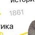Внешняя политика Николая I 27 ИСТОРИЯ ЕГЭ Бесплатная школа с Владиславом Романовым