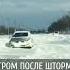Дорога у Дубоссар Как из фильма Я легенда
