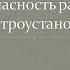 Технические мероприятия обеспечивающие безопасность работ в электроустановках