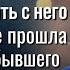 Обманчивое счастье