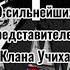 9 Сильнейших Представителей Клана Учих Наруто