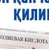 ХОМИЛАДОР БЎЛИШ УЧУН ЁКИ ХОМИЛА БЎЛГАЧ БУНИ БИЛИБ ҚЎЙИНГ ФОЛИЕВАЯ КИСЛОТА ВИТАМИН