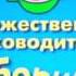 Ералаш