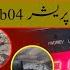 Mini System Solar Pump Inverter Setting Tube Well Pressure Invt Vfd Setting Guljan Bugti