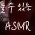 남친ASMR 스파이였던 비서 묶어놓고 고문하는 보스 2