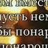 ТЕКСТ ПЕСНИ ТИЛЭКС ПОНАРОШКУ