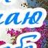 Мне так не хватает тебя Романтика