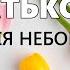 Батькові Євгенія Неборячок Чутлива пісня доньки про батька Українська пісня про тата