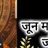 PISCES म न र श ज न 2025 क 5 घटन ए ज ह कर रह ग MEEN Rashi JUNE 2025 Pisces