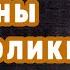 Мужчины женоголики