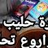 عندك شكارة حليب أروع تحلية ديريها ميني بيتزا جناحتين بصل وطوماطيش بهاذي الطريقة القيت النضام في د