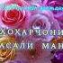 Хохарчон