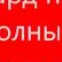 Концерт АСМ Русский авангард первой волны