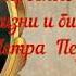 Петр Первый Интересные факты из жизни императора