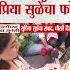 Supriya Sule य च हगवण च य म ठ य स न श व ह ड ओ क लवर स व द Vaishnavi Hagawane Suicide