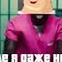 Добрыня Lil Nas X А ловко ты это придумал Remix 2021