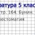 Вопрос 2 Бунин Фонохрестоматия Литература 5 класс Коровина В Я