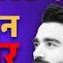 RRB NTPC Classes 2025 Railway NTPC GK GS Previous Year Question NTPC GK GS By Sahil Sir