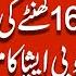 Pakistan India Clash Rewritten Mushahid Hussain S Think Tank Releases Historic Findings Geo News