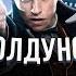 Грехо Обзор Фантастические звери Преступления Грин де Вальда
