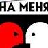 Не орите на меня 8 способов ухода от психологической агрессии