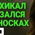 Измена жены Он вернулся помочь родителям Но не ожидал того что История и рассказ Аудио рассказ