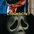 Крик VS Клоун арт