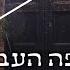 מיליונר מרוקאי מייסד מדינת ישראל מחדש השפה העברית ומעולם לא שמעתם עליו מרוקו היסטוריה