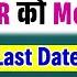 SSC OTR Edit Kaise Kare How To Edit SSC OTR SSC OTR Modify Kaise Kare SSC OTR New Update 2025
