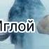 Polnalyubvi Девочка и Море