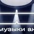 LAB Антона Беляева Поиск новой гармонии