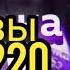Ранобэ Истинный Мир Боевых Искусств Главы 217 220