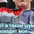 сделайте звук потише