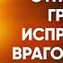 Иоанн Златоуст 29 Расслабенные отпущение грехов исправление врагов истины Беседы на Матфея