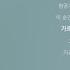 마틴스미스 Martin Smith 봄 그리고 너 Paint On Spring