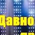 Легендарный Хит Давно прошло детство Мне бы только от луны бы дольку Анатолий Днепров