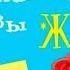 Женщина с большой буквы Эльвира Барякина аудиокнига