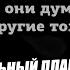 Непредсказуемый политик с гениальным планом Саймон Ципис