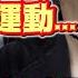 交友軟體 聊天過程 猥瑣男子突然打X 實測 女生真的能接受電 嗎