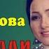 Әлди әлди Бесік жыры Жазира Байырбекова