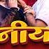 Aashish Yadav मगह दर दन क ग न द न य द शमनम करनम Shweta Sargam Duniya Dushmanma Karanma