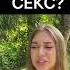 САМЫЙ БЫСТРЫЙ СЕКС