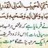 Saby Jumma Ka Darood Pak Buzurgon Ny Farmaya Jo Shakhs Har Saby Jumma Ik Martaba Ye Darood Parhy